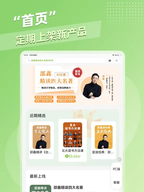 邵鑫读书 iPad Screenshots