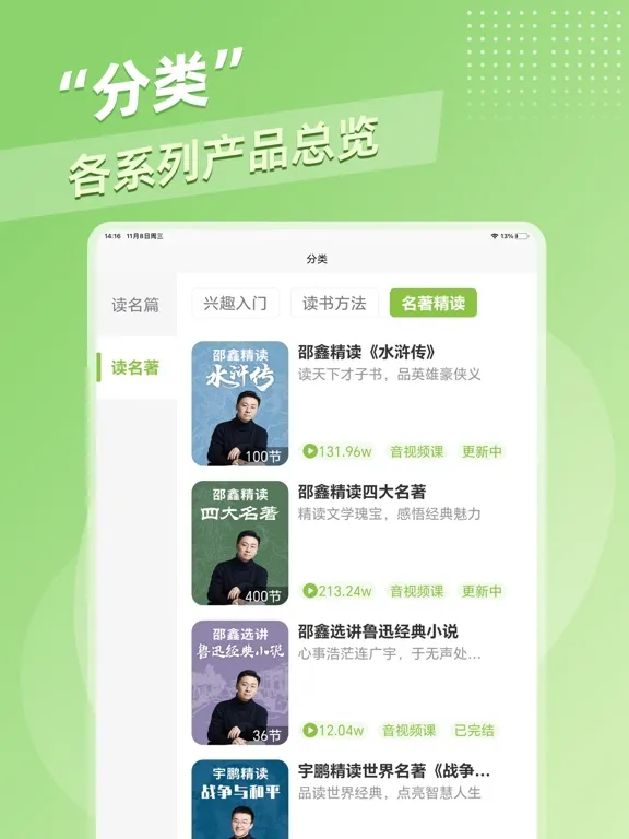邵鑫读书 iPad Screenshots