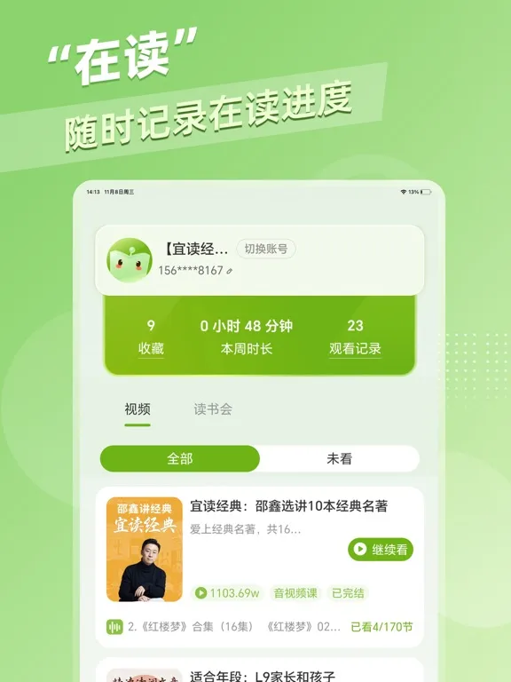 邵鑫读书 iPad Screenshots