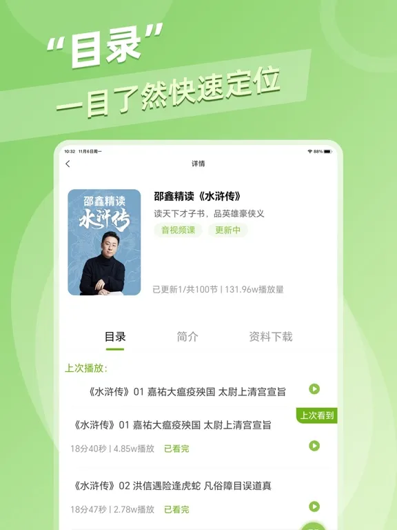 邵鑫读书 iPad Screenshots