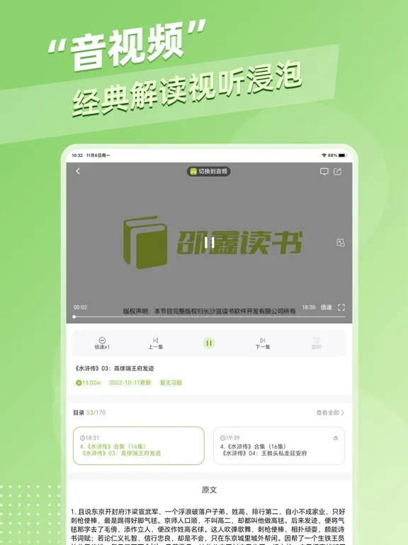 邵鑫读书 iPad Screenshots