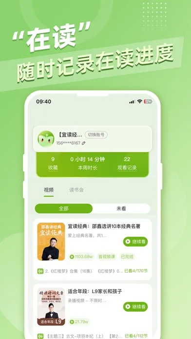 邵鑫读书 Screenshots