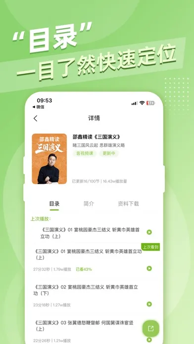 邵鑫读书 Screenshots