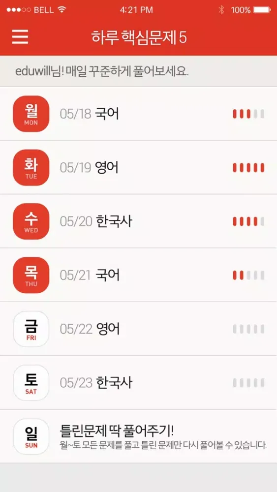 에듀윌 딱풀앱 - 공무원 시험 기출문제와 해설 Screenshots