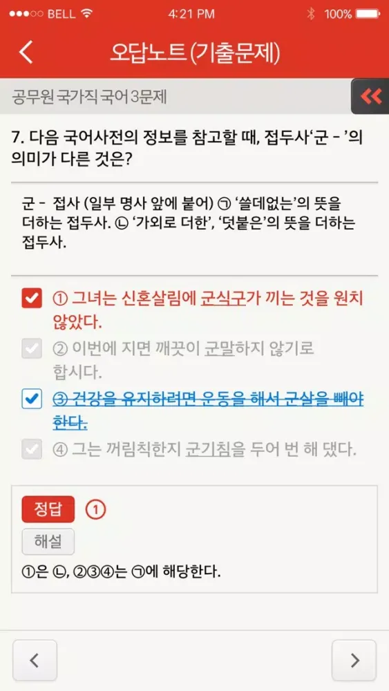 에듀윌 딱풀앱 - 공무원 시험 기출문제와 해설 Screenshots