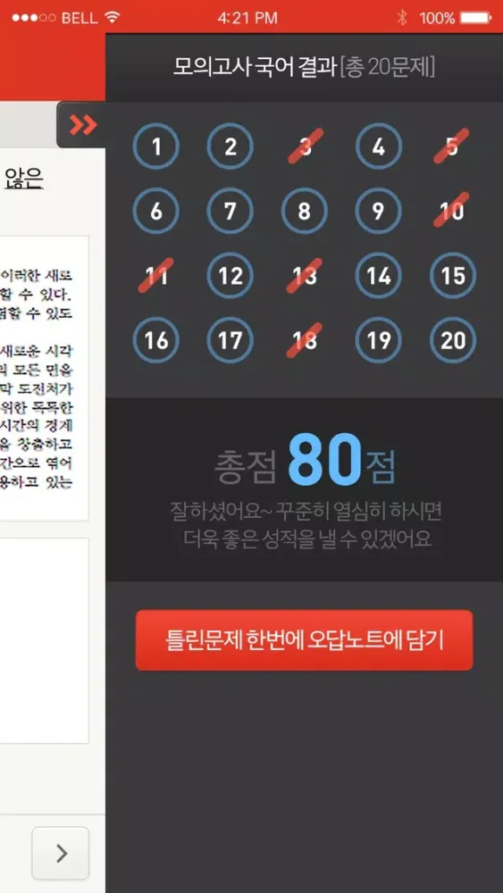 에듀윌 딱풀앱 - 공무원 시험 기출문제와 해설 Screenshots