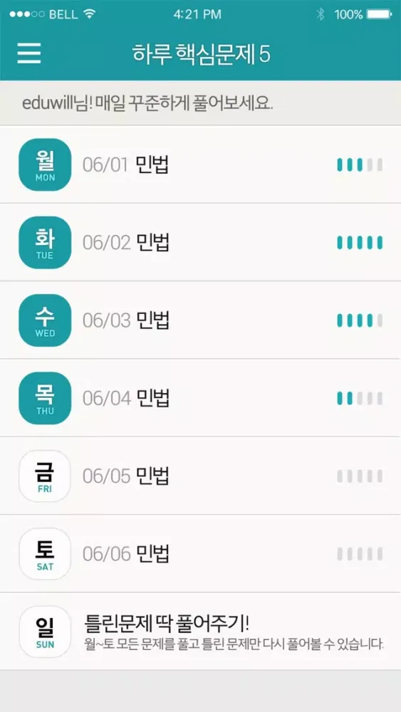 Ảnh chụp màn hình của 주택관리사 기출문제 및 핵심문제풀이, 에듀윌 딱풀앱