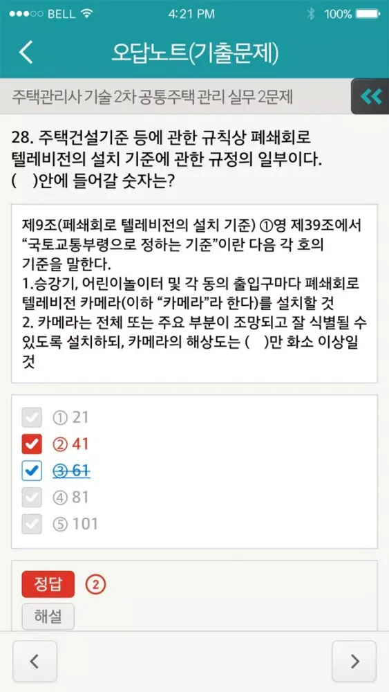 Ảnh chụp màn hình của 주택관리사 기출문제 및 핵심문제풀이, 에듀윌 딱풀앱