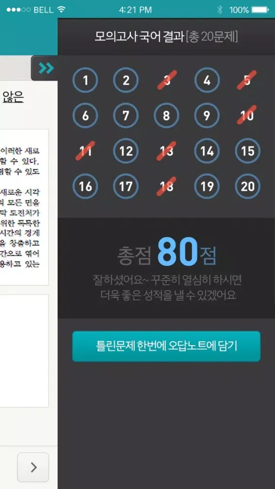 Ảnh chụp màn hình của 주택관리사 기출문제 및 핵심문제풀이, 에듀윌 딱풀앱