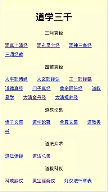 Capturas de pantalla de 道藏三千