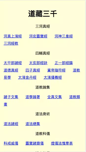 道藏三千 Screenshots1