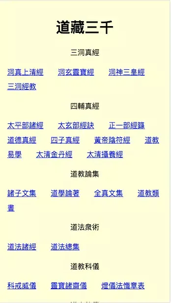 道藏三千 스크린샷