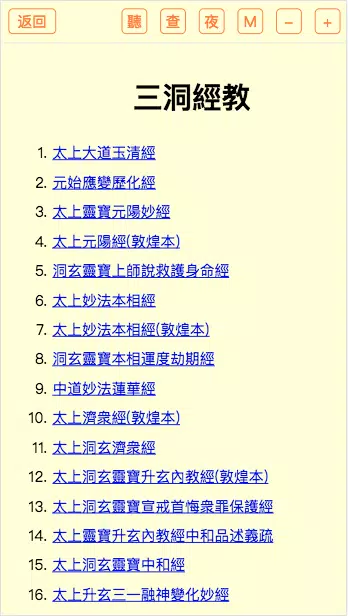 道藏三千 Screenshots2