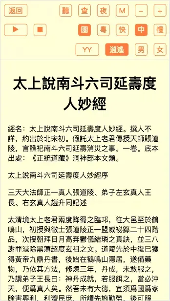道藏三千 스크린샷