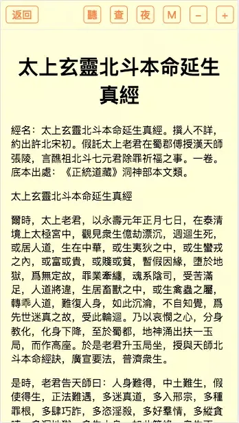 道藏三千 스크린샷