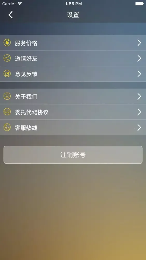 钧鸿专车 স্ক্রিনশট