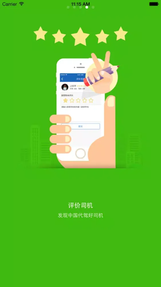 Ảnh chụp màn hình của 伟捷代驾—昆明最好的代驾