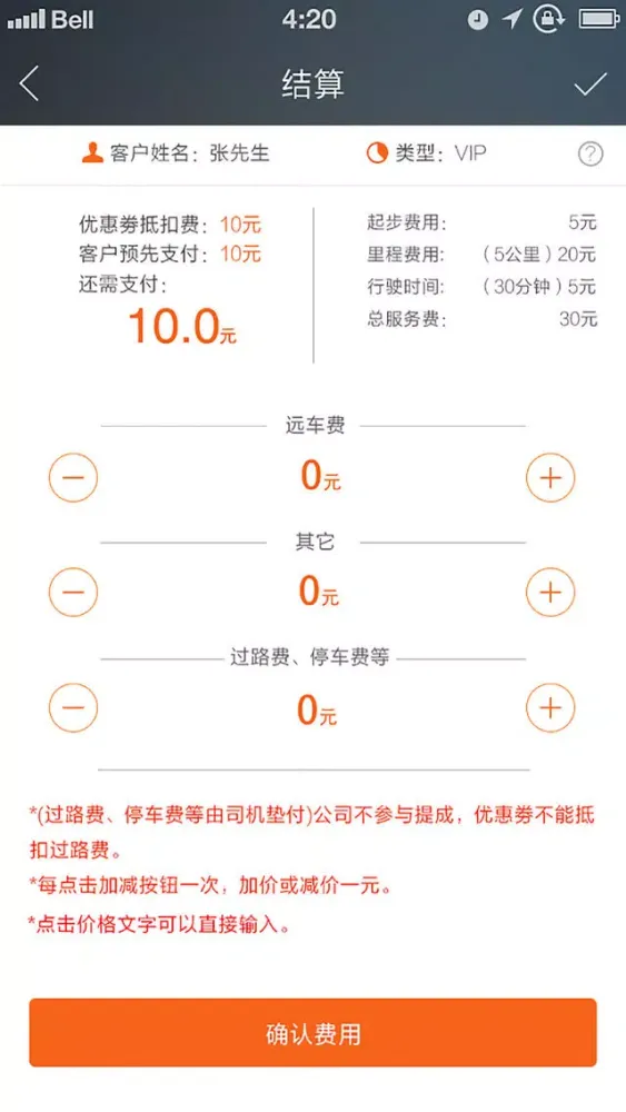 Скриншоты 畅饮司机