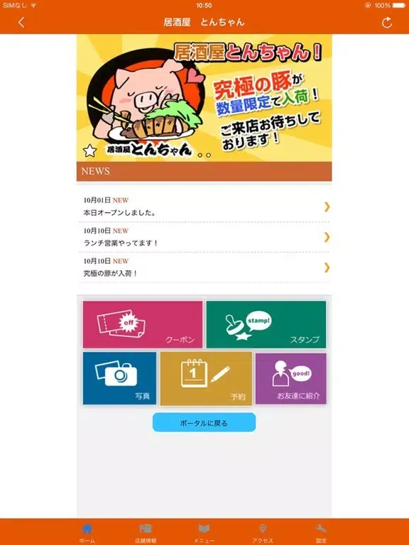 クーポンサービス　e-Motto(イーモット) iPad  Ekran Görüntüleri