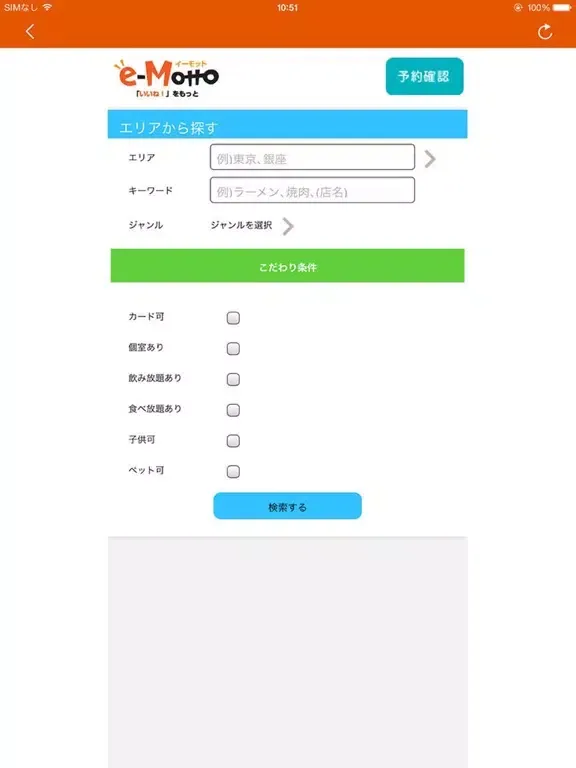 クーポンサービス　e-Motto(イーモット) iPad  Ekran Görüntüleri