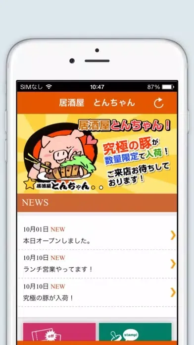 クーポンサービス　e-Motto(イーモット) Ekran Görüntüleri