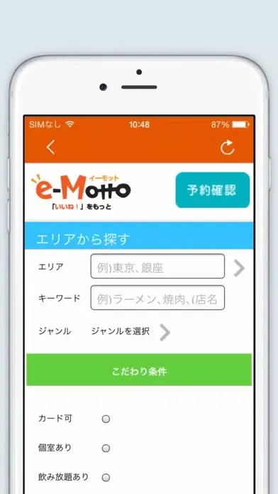 クーポンサービス　e-Motto(イーモット) Ekran Görüntüleri
