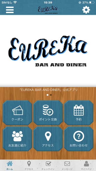 Captures d'écran de EUREKA BAR AND DINER オフィシャルアプリ