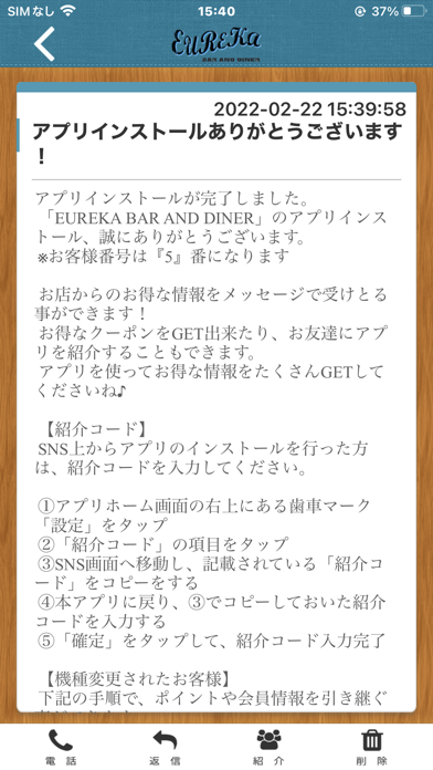 Captures d'écran de EUREKA BAR AND DINER オフィシャルアプリ