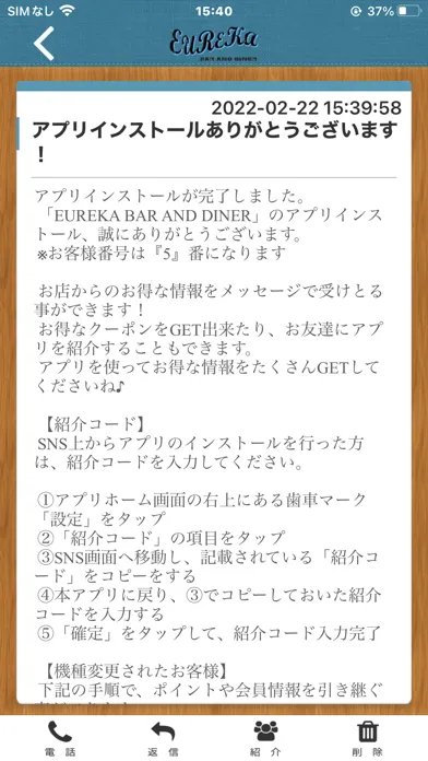 Capturas de tela do EUREKA BAR AND DINER オフィシャルアプリ