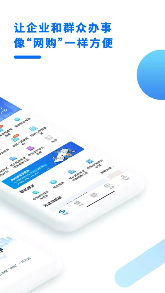 闽政通应用截图