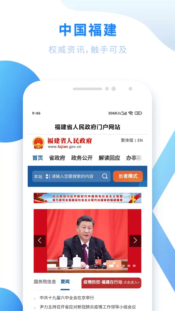 闽政通应用截图