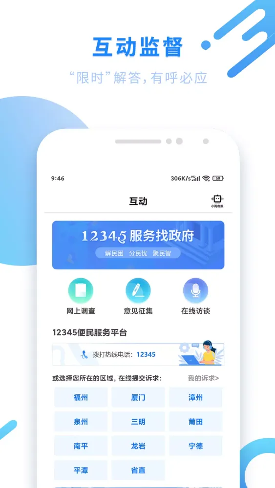 闽政通应用截图