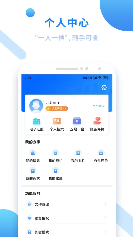 闽政通应用截图