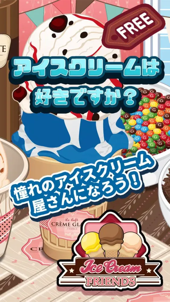 Captures d'écran de アイスクリームフレンズ｜憧れのアイスクリーム屋さんになろう！