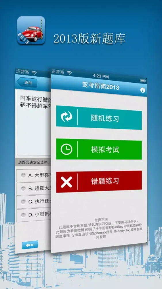 Captures d'écran de 驾考指南2013