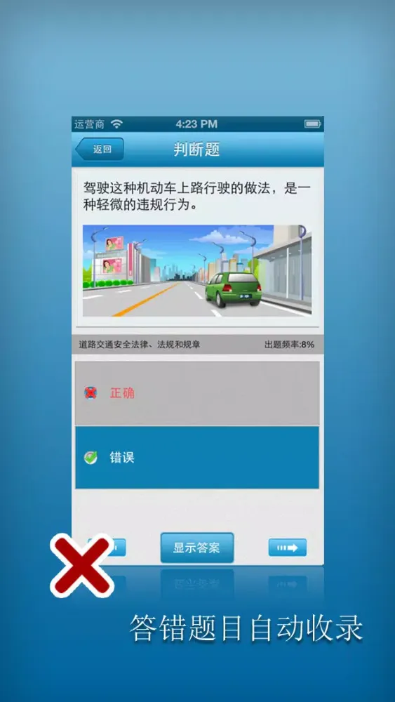 Captures d'écran de 驾考指南2013