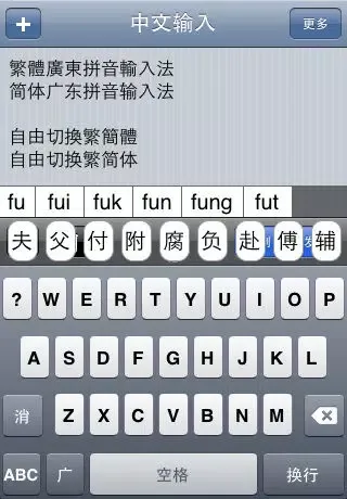 免費廣東拼音輸入法 Gwong Dung Ping Yam Free স্ক্রিনশট