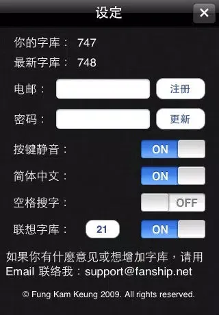 免費廣東拼音輸入法 Gwong Dung Ping Yam Free স্ক্রিনশট