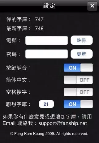 免費廣東拼音輸入法 Gwong Dung Ping Yam Free স্ক্রিনশট