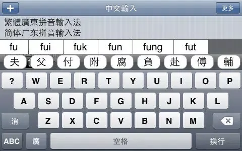 免費廣東拼音輸入法 Gwong Dung Ping Yam Free স্ক্রিনশট