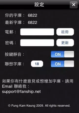Скриншоты Chinese Input S Free 免費中文筆劃輸入法