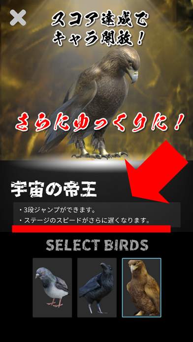 ゆっくりハトジャンプ 　簡単すぎるジャンプゲーム应用截图