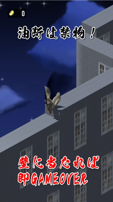 ゆっくりハトジャンプ 　簡単すぎるジャンプゲーム 스크린샷