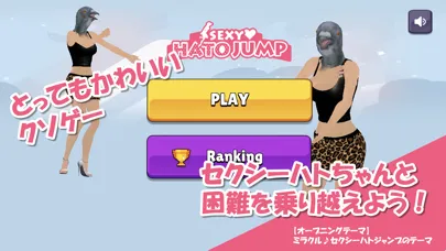 Zrzuty ekranu セクシーハトジャンプ とってもかわいいクソゲー