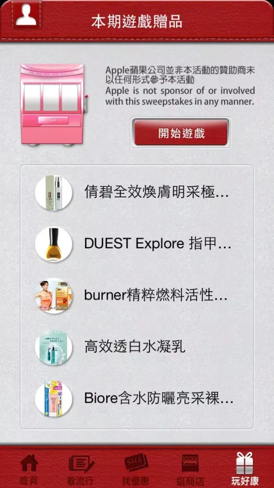 美妝行動購 سکرین شاٹس