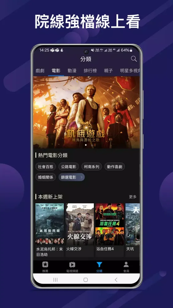 Capturas de tela do friDay影音-院線電影、跟播韓日劇、韓綜、新番動漫線上看