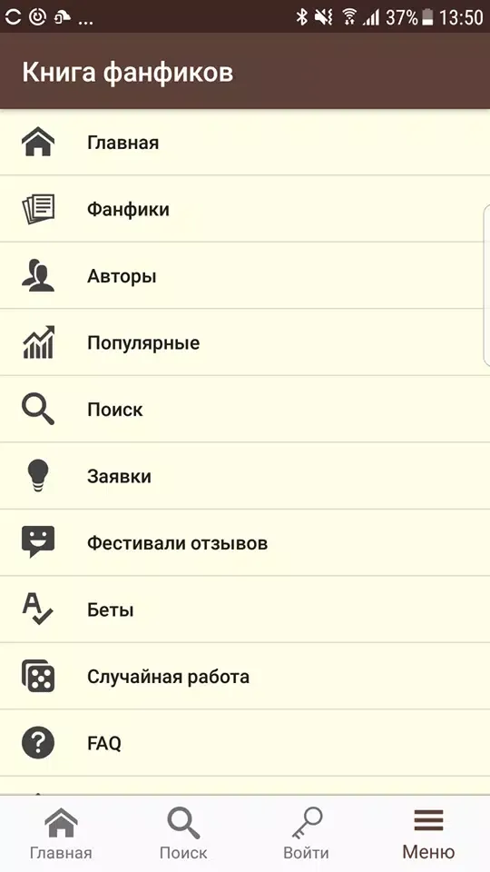 Книга фанфиков スクリーンショット