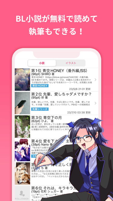 Tangkapan layar BL小説が読み放題 - BLove(ビーラブ)