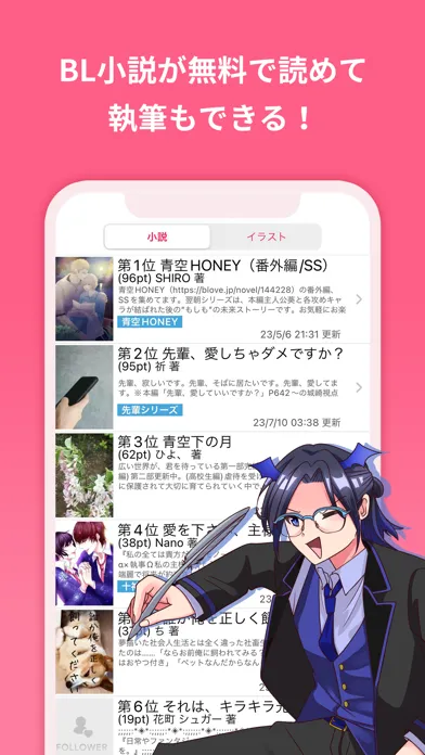 Tangkapan layar BL小説が読み放題 - BLove(ビーラブ)