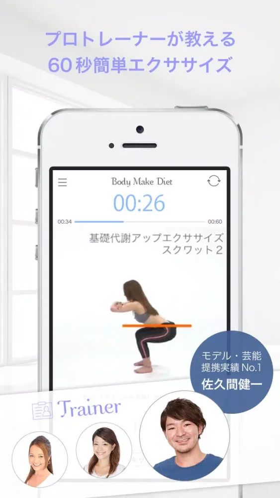 1日60秒で痩せよう！ボディメイクダイエット應用截圖